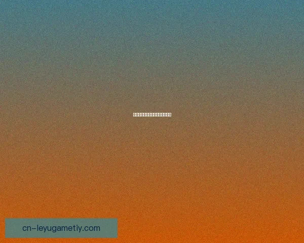 奎斯塔豪言圣西罗必取分开启新篇